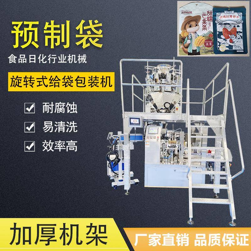 小蓝莓干百香果干菠萝干话梅酸梅干金桔干椰子片泥猴桃给袋包装机