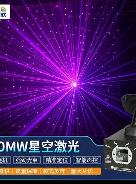 厂家直供500MW星空激光灯满天星星空激光器舞台灯梦幻投影氛围灯