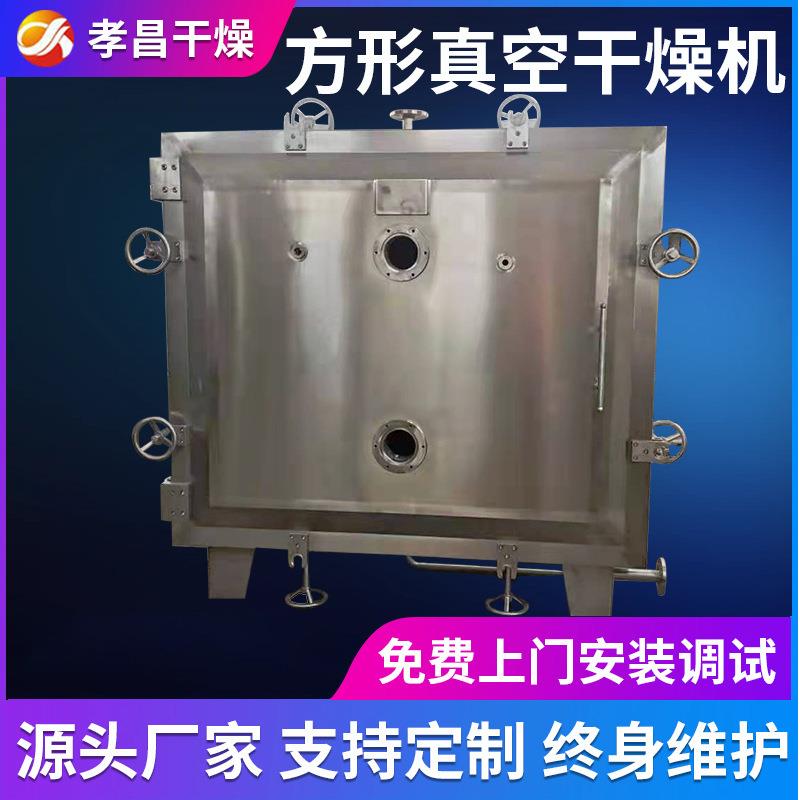20型48只烘盘方型真空干燥机科研研发方形真空干燥机真空干燥机