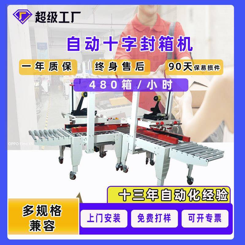 十字封箱机电商快递全自动打包机全自动十字封箱机十字打包机现货