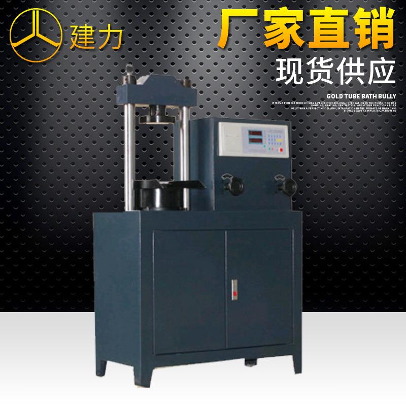 加气砖压力试验机数显水泥压力试验机30吨压力机压力试验机