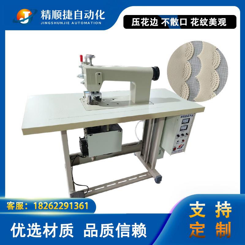 超声波花边机桌布窗帘布花边机超声波布料镂空压花机