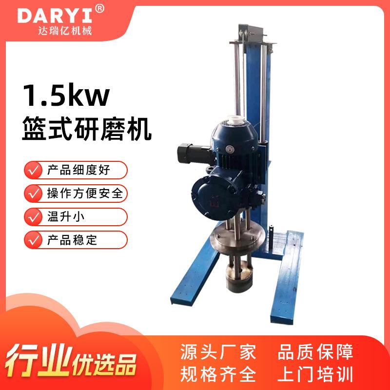 源头厂家实验室小型篮磨设备手动升降篮式研磨机篮式砂磨机涂料