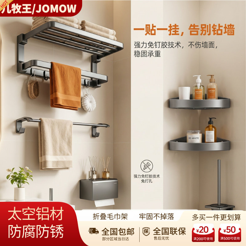 JOMOW免打孔枪灰色太空铝毛巾架浴室置物架壁挂式卡贝浴巾架套装