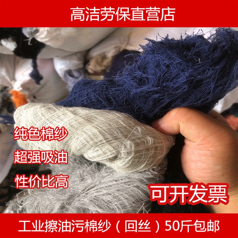 工业清洁擦油棉纱吸p油吸水不掉毛回丝全棉擦机器棉丝抹布
