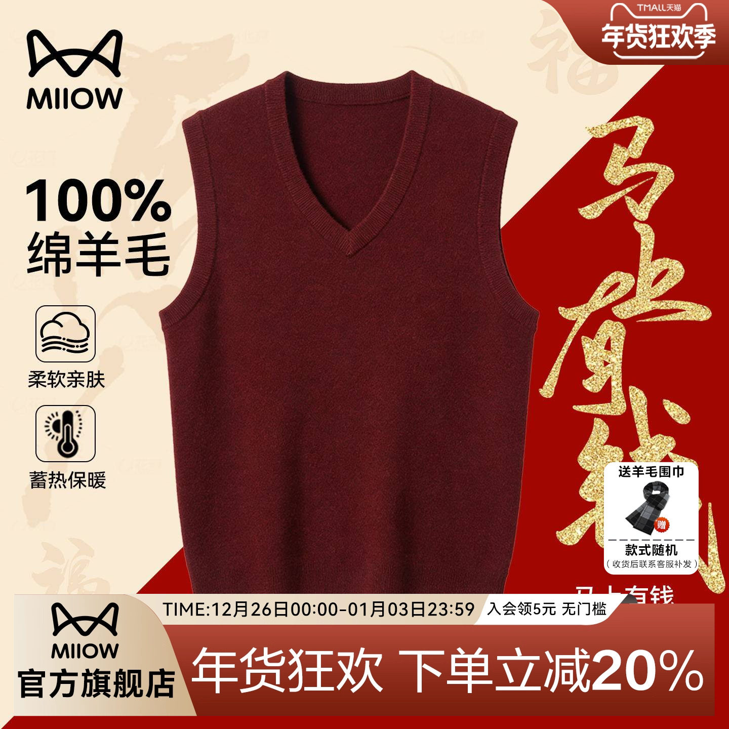 猫人100%纯羊毛男士背心v领红色针织衫中年爸爸本命年保暖毛衣厚