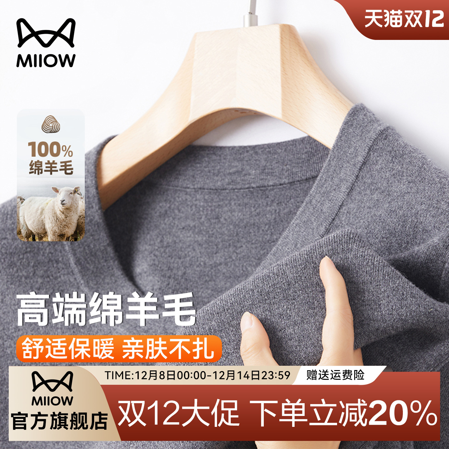 【100％绵羊毛】猫人V领毛衣男款