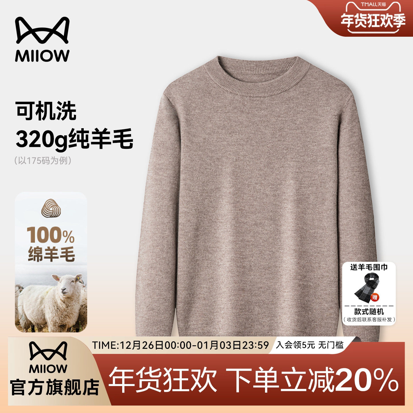 猫人100％纯羊毛衫秋冬新款纯色百搭毛衣加厚保暖圆领高端针织衫