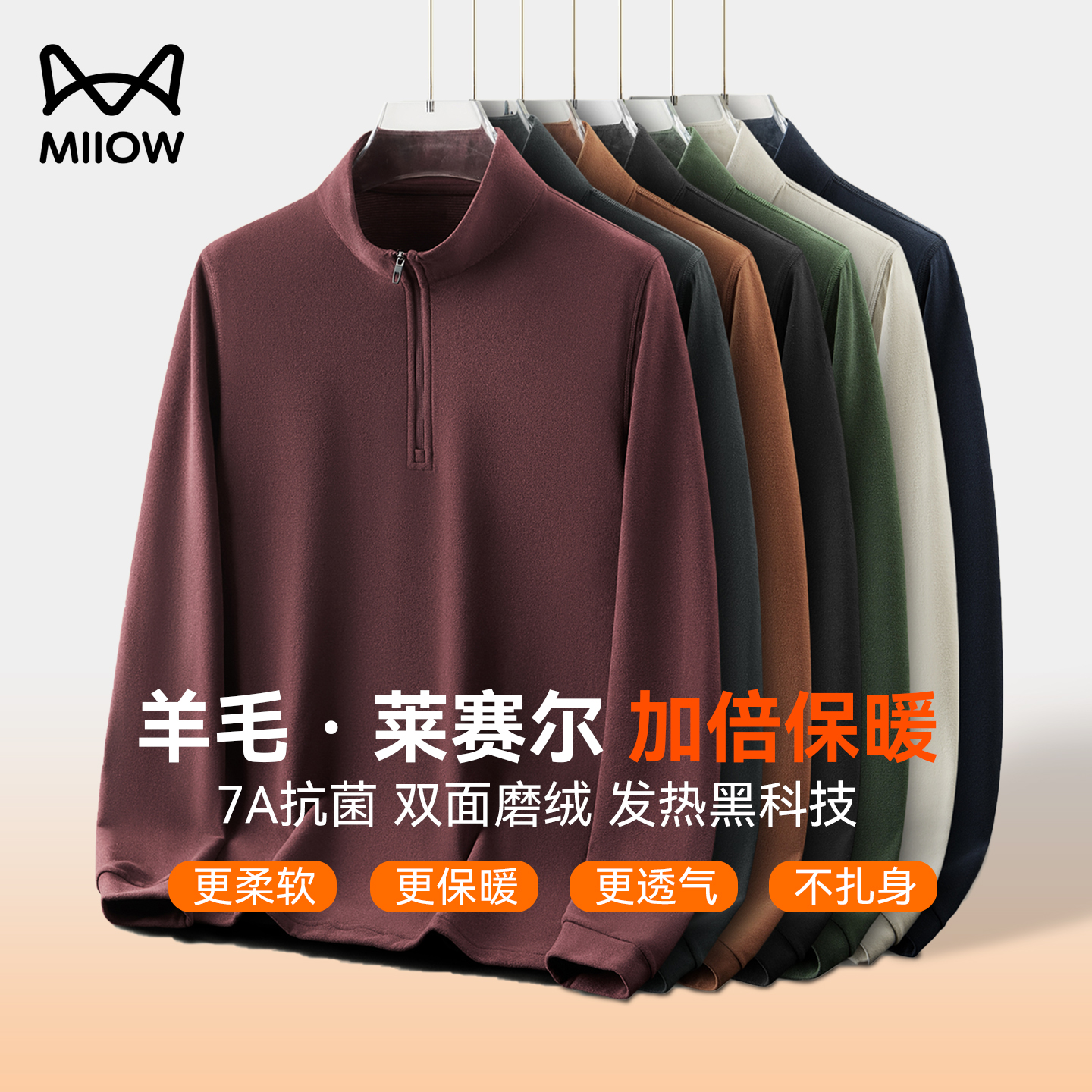猫人莱赛尔羊毛高领打底衫男款2025秋冬加绒德半拉链上衣长袖T恤