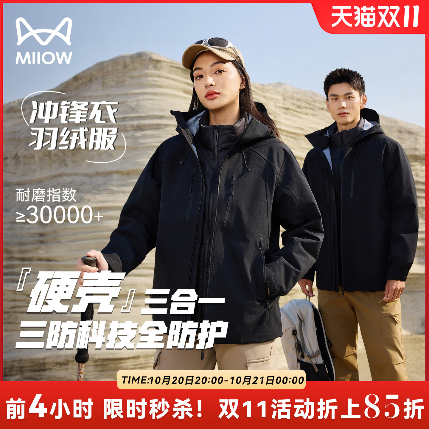 猫人三合一硬壳冲锋衣外套
