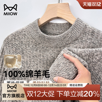 猫人羊毛衫男款2025秋冬季新款圆领内搭纯羊毛针织衫加厚保暖毛衣