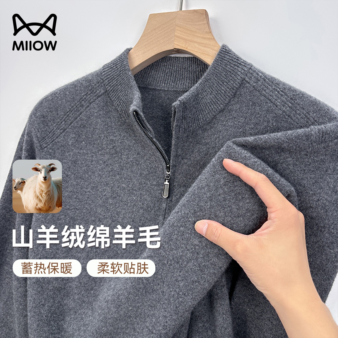 猫人山羊绒半拉链羊毛针织衫