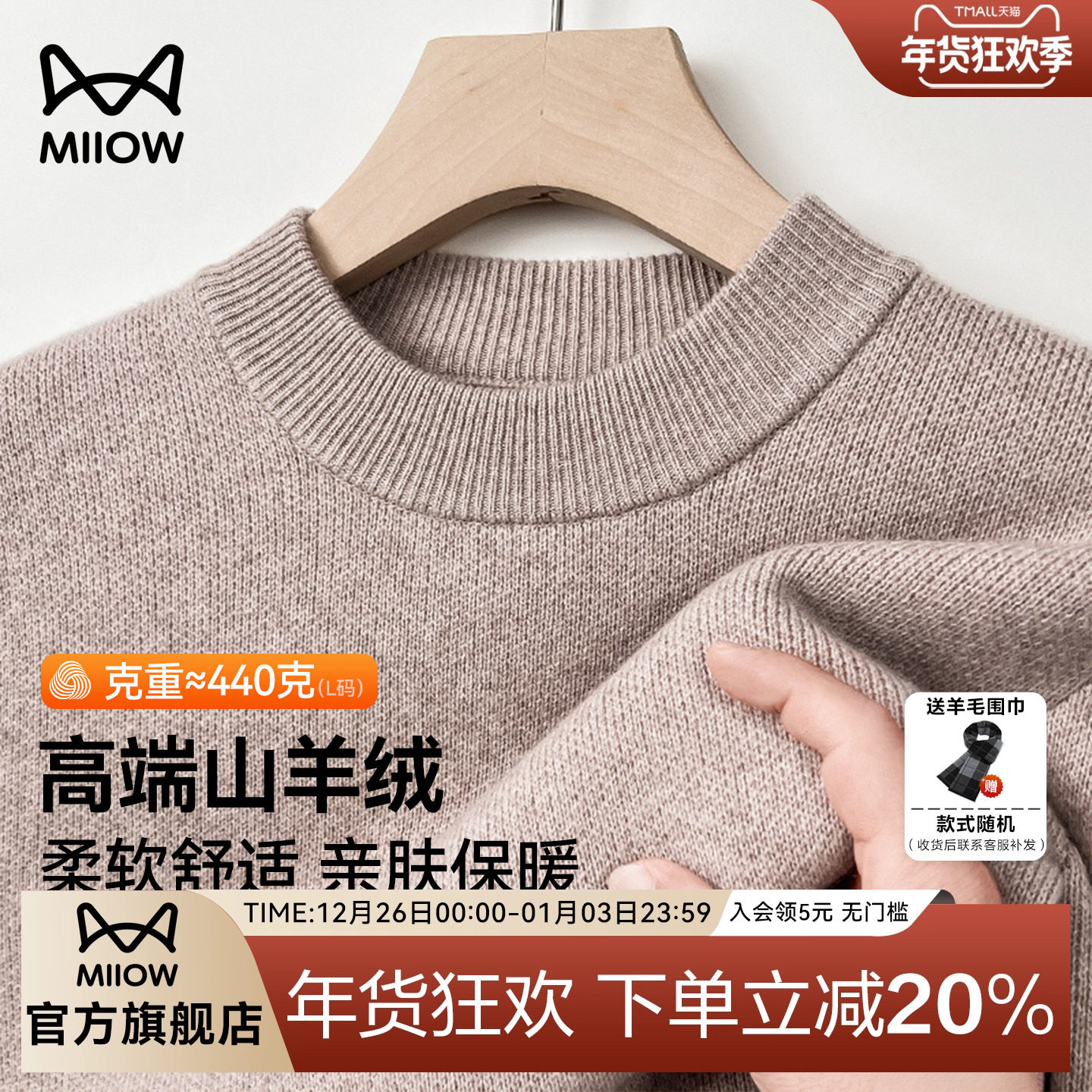 【山羊绒+纯羊毛】猫人半高领毛衣男冬季保暖羊毛衫套头针织衫厚,男装,针织衫/毛衣,淘宝优惠券,粉丝福利购,淘宝优惠卷