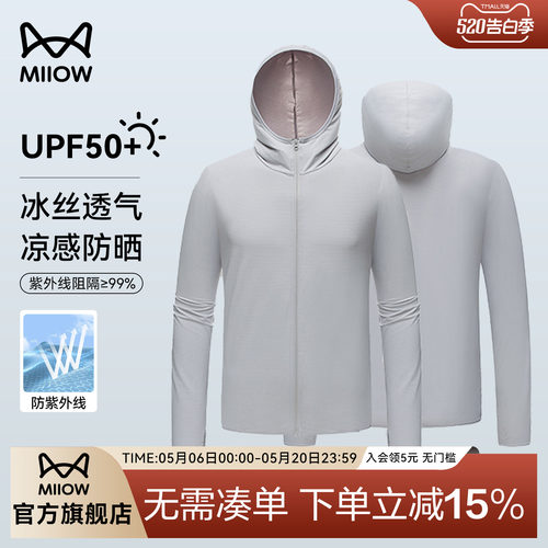 猫人冰丝防晒衣男女款夏季透气薄款防紫外线户外运动钓鱼专业外套