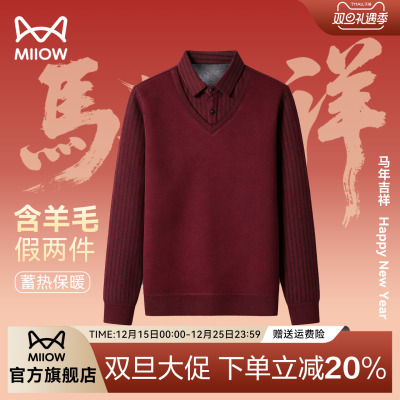 猫人羊毛假两件中年爸爸红色毛衣男款2026春季本命年加绒针织衫厚