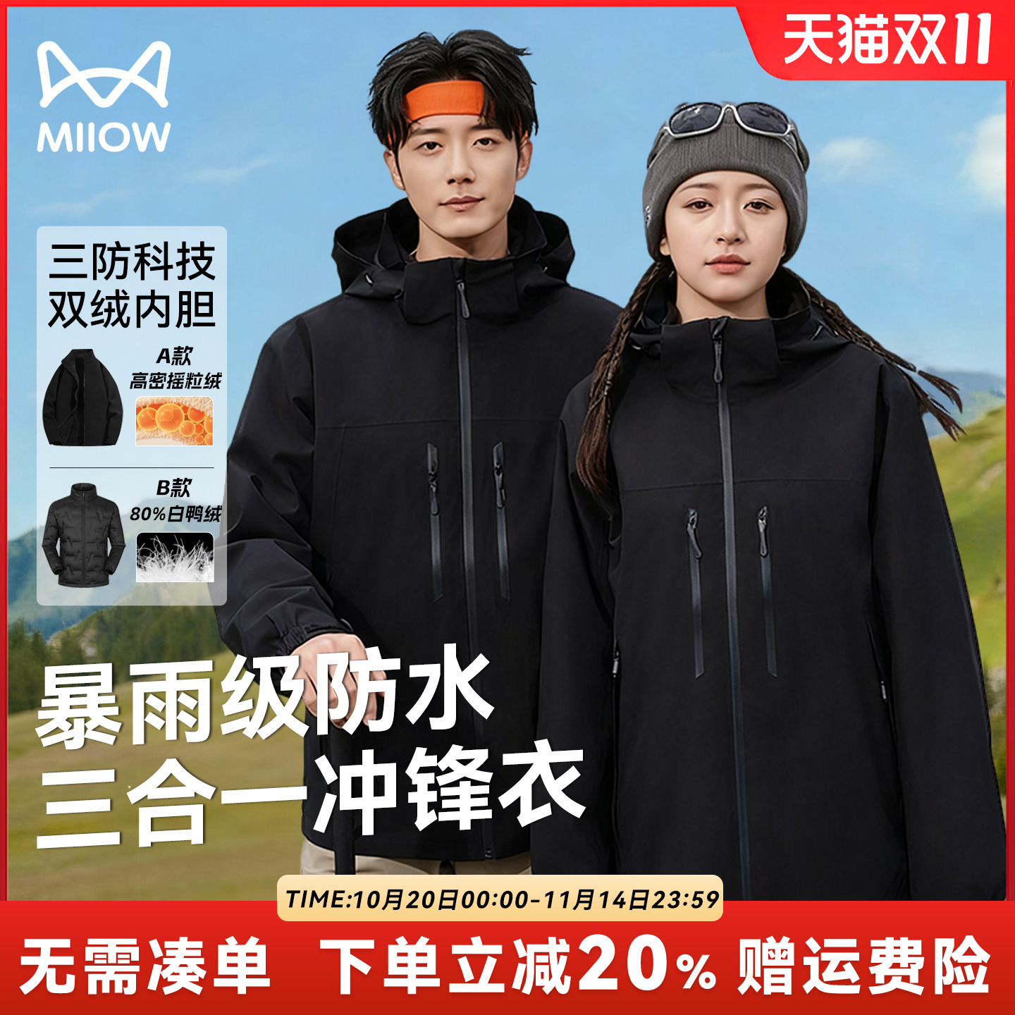 猫人冲锋衣外套可拆卸羽绒服内胆