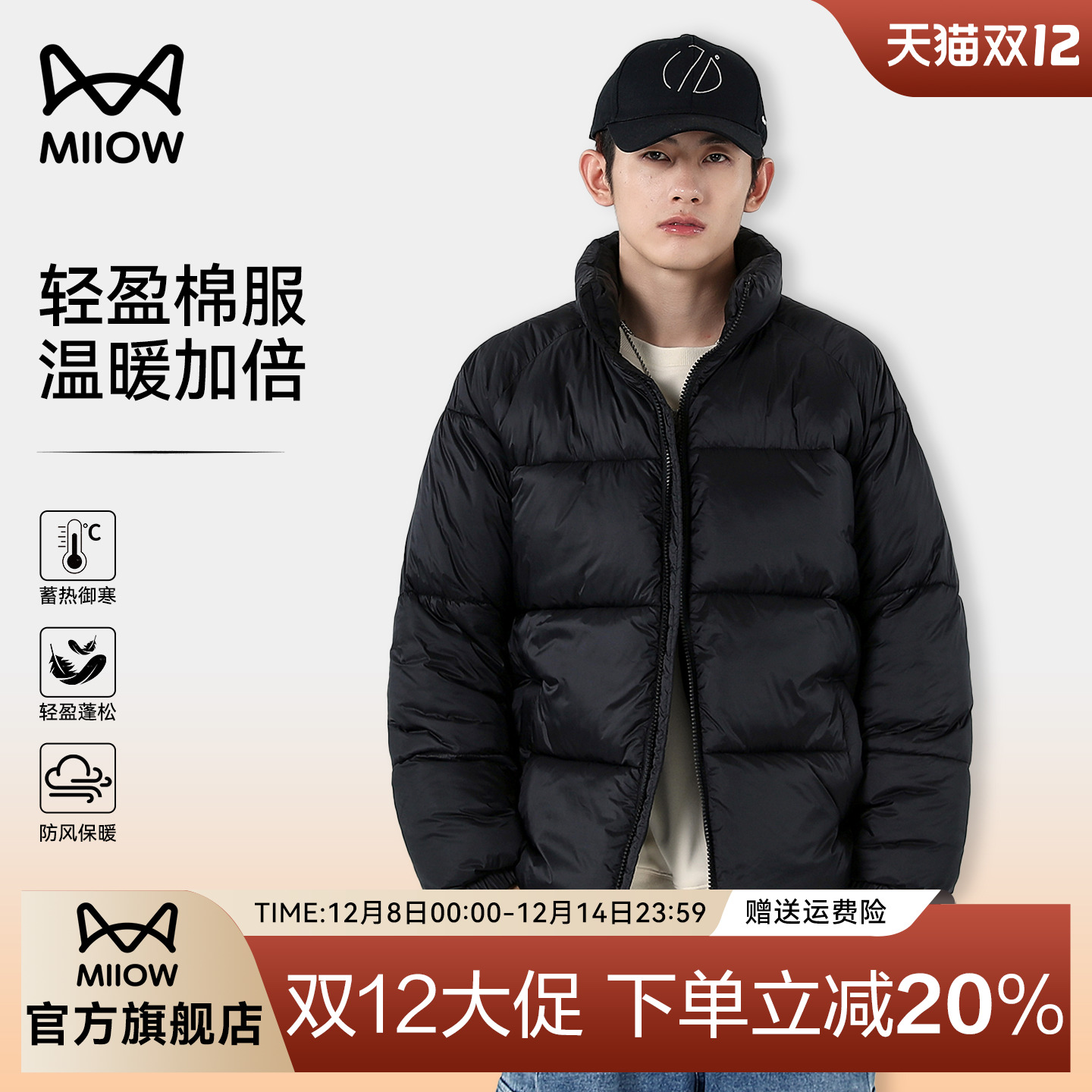 猫人立领棉服男款2025冬季新款