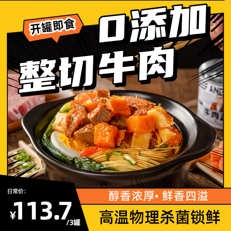 无添加牛肉罐头牛腩番茄蔬菜肉罐头即食牛肉火锅速食户外应急储备