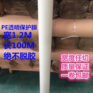 家具不锈钢贴膜铝板I膜中粘宽120cm长100 透明PE保护膜自粘保护膜