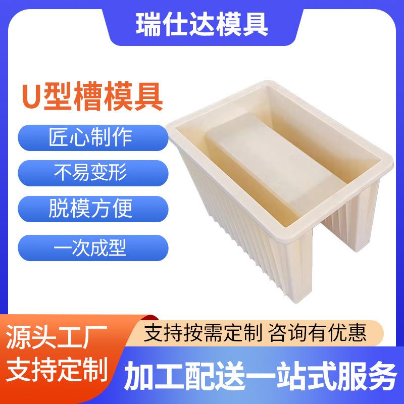 U型槽模具电线电缆电力排水沟盖板混凝土急流槽矩形塑料模具