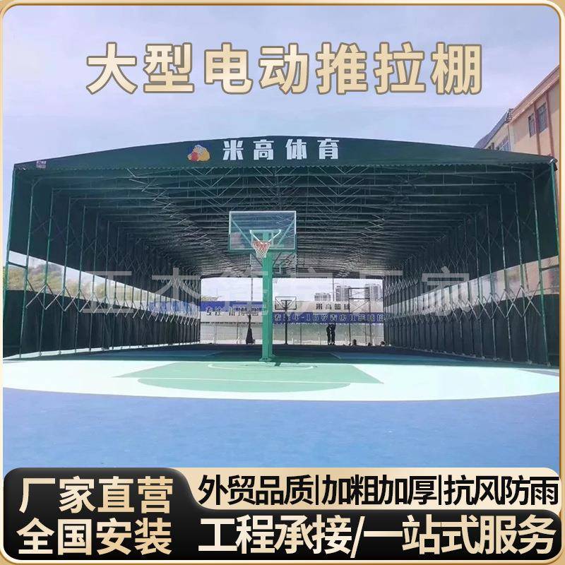 户外大型篮球场电动推拉棚体育培训活动篷房开合式伸缩仓库雨顶棚