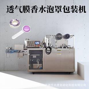 机DPP 小型透气膜香水发膜精华液灌装 100液体铝塑纸塑自动泡罩机