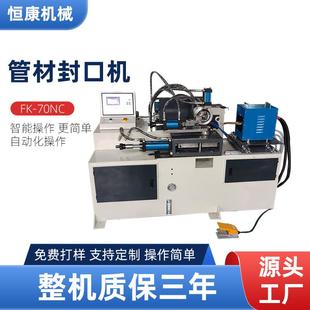 70NC管材封口机铁管铜管不锈钢管高频自动封管机圆管收口机