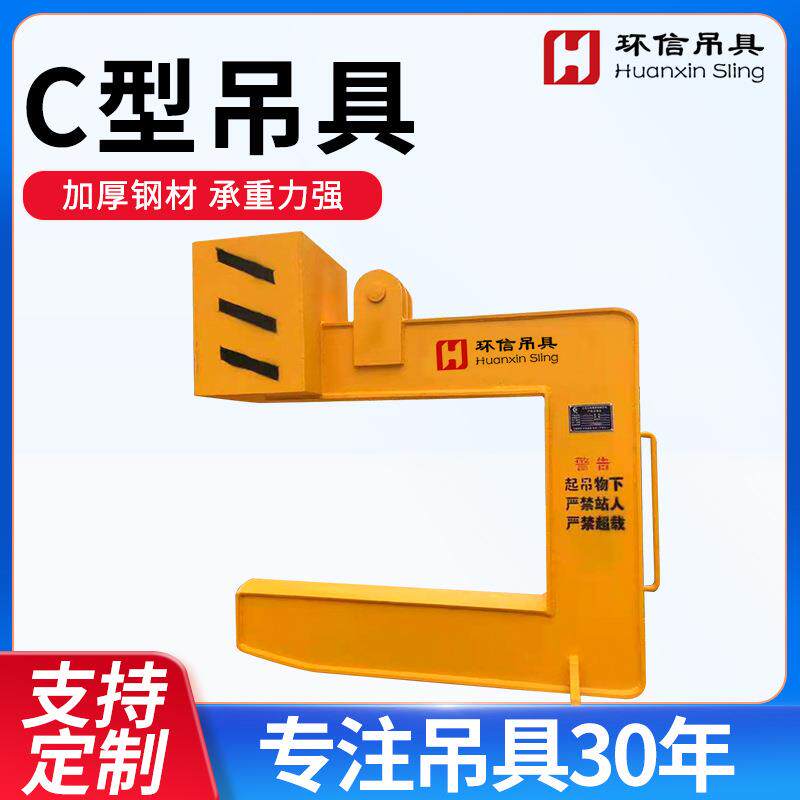 C型吊具卷板吊具钢板铝卷铜卷彩钢卷水泥管吊钩起重吊具非标