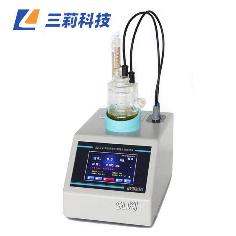 微量水分计SLSF-410全自动库伦法卡尔费休水分测定仪