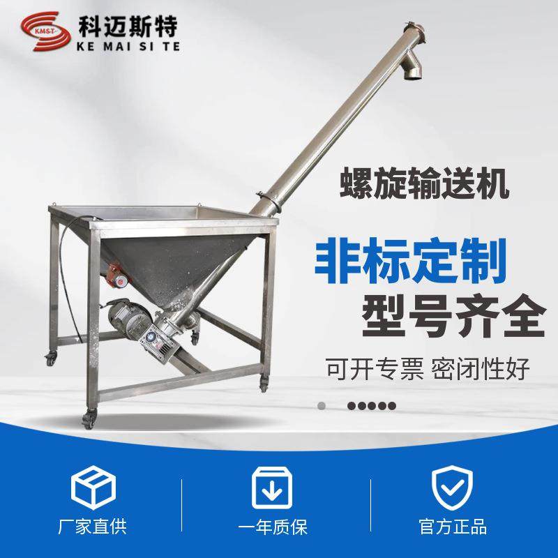 厂家直供Q235螺旋输送机碳钢不锈钢蛟龙肥料输送电机变频,搬运/仓储/物流设备,输送机,淘宝优惠券,粉丝福利购,淘宝优惠卷