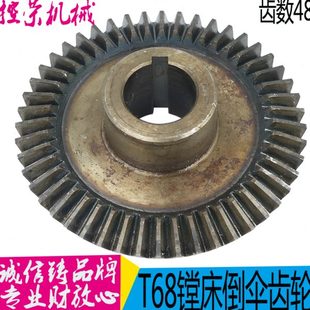 1138倒伞齿轮现货 镗床1138车床配件机床配件镗床配件沈阳中捷T68
