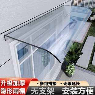 PC隐形雨棚屋檐家用窗户阳台无声雨搭户外防雨挡板雨篷遮阳板静音