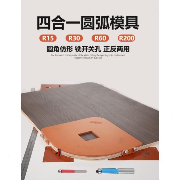 木工圆角模板衣柜转角四合一圆弧模具修边机大罗机仿形倒R电木板