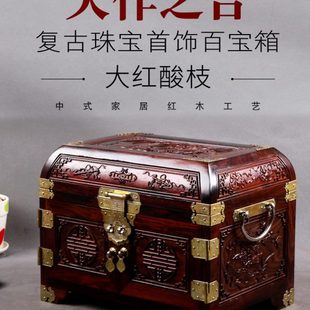 独板大红酸枝木首饰收纳盒红木复古雕花多层珠宝箱结婚陪嫁妆奁盒