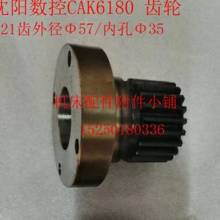 M2.5 沈阳数控机床CAK6180D车床齿轮Z21 Φ35