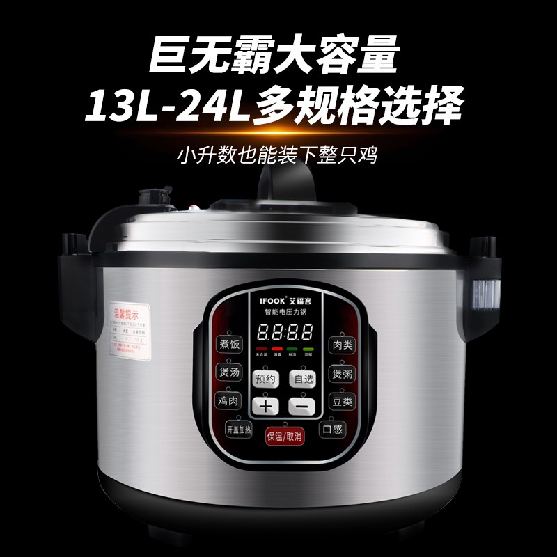 艾福客大容量商用电压力锅饭店电高压锅煮粥大饭煲预时8升-24升