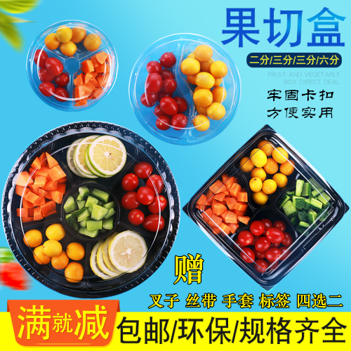 一次性塑料水果捞拼盘沙拉碗鲜果切保鲜包装盒二三四五六分格