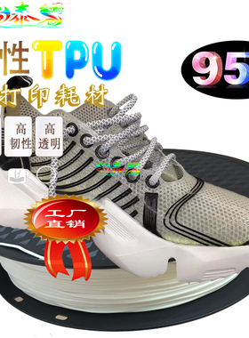 D打印耗材 U硬度9软质弹性橡胶耗材u filn