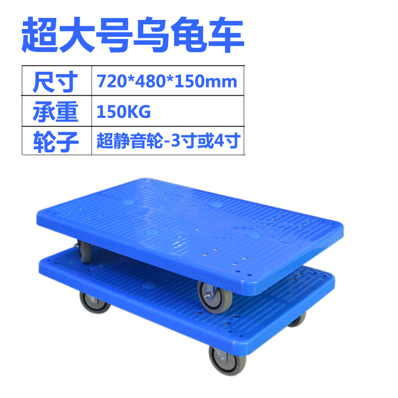 超大号平板乌龟车加厚搬运手推车周转工具车配寸寸万向超静音轮