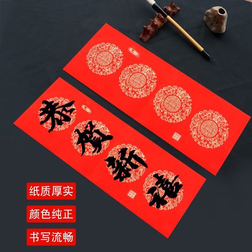 万年红铜版纸挥春四字汽车小对联洒金瓦当红纸春节门头纸加厚耐晒
