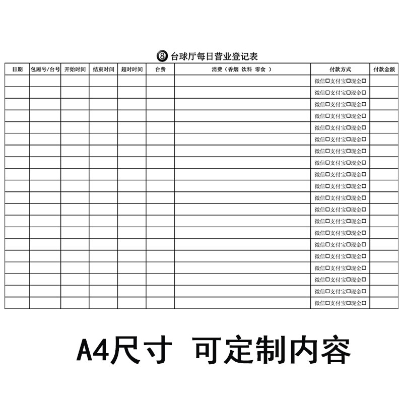黑8台球厅每日营业记录表黑八桌球室俱乐部记时消费台登记账本