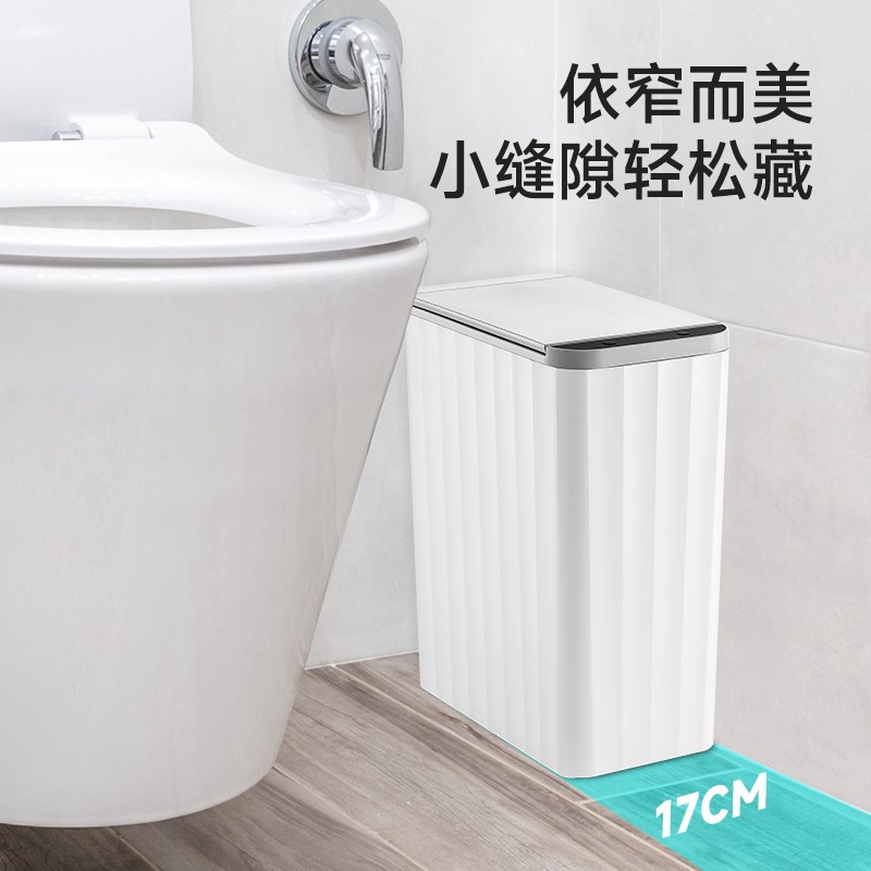 NT/纳仕达智能感应式防水垃圾桶家用自动卫生间厕所纸篓夹缝带盖