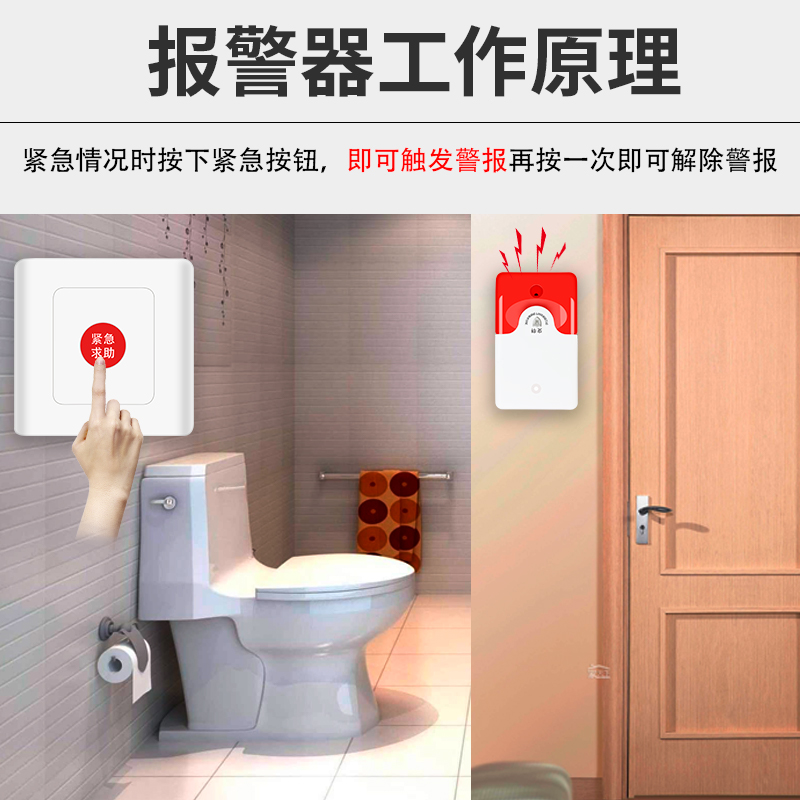 残疾人卫生间紧急求助按钮公厕无障碍呼叫插电充电无线声光报警器