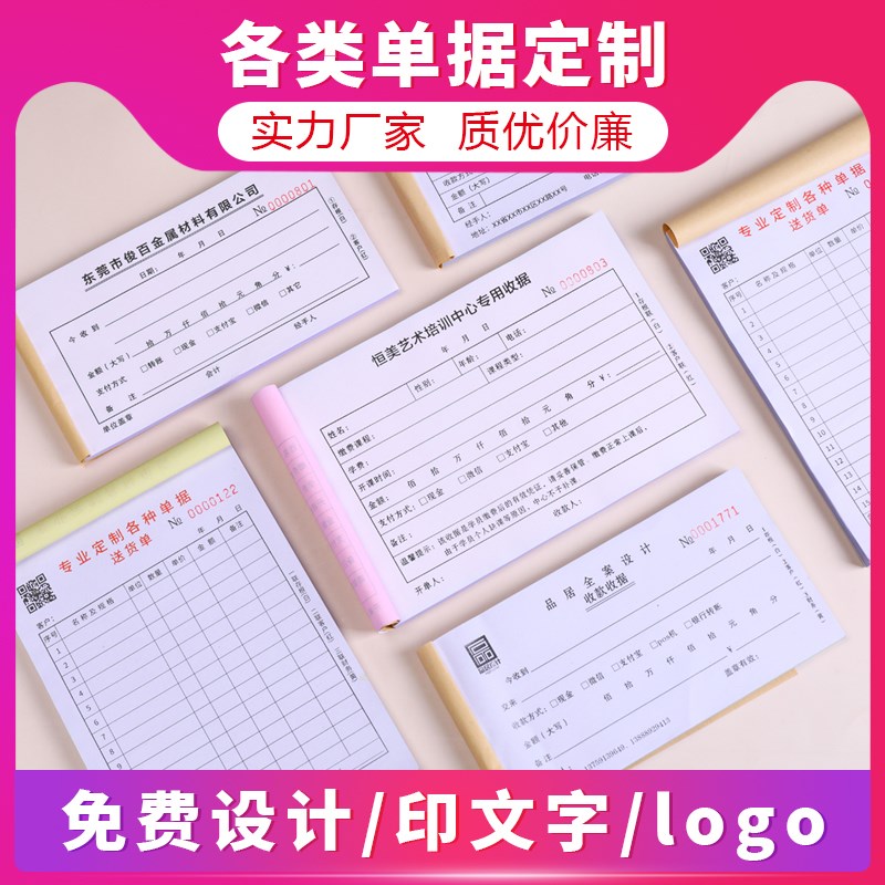 收款收据送货单销售清单定制报销单销货清单二联三联订制印刷点菜