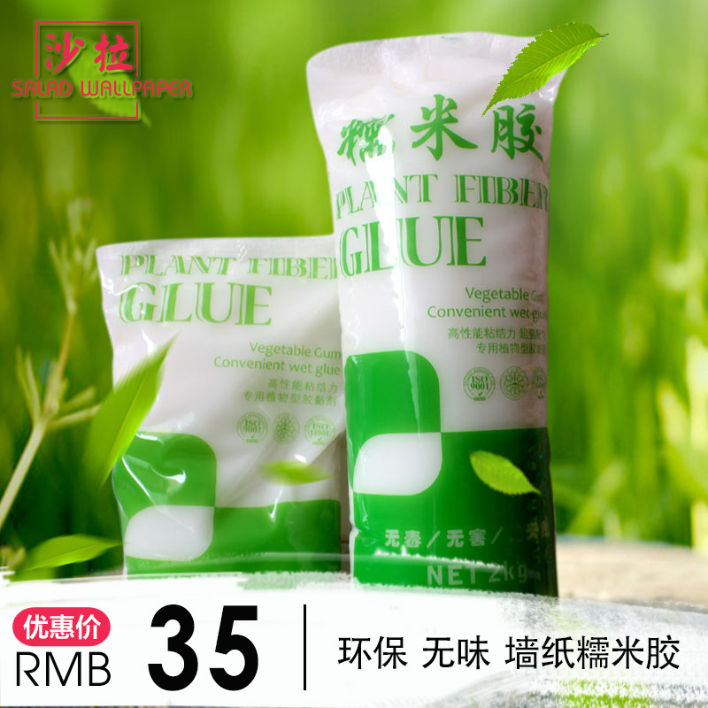 沙拉环保墙纸壁纸胶 糯米胶基膜装 墙纸壁纸免调胶水胶粉