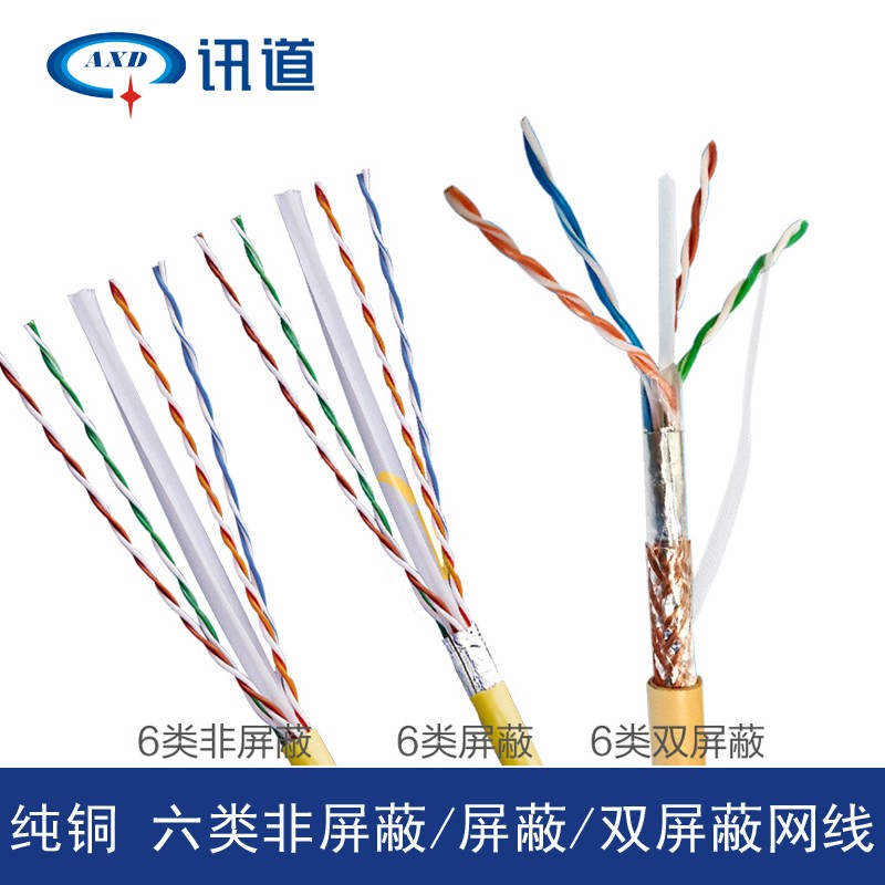 讯道六类非屏蔽网线千兆家用高速工程监控线无氧铜网络线100米305