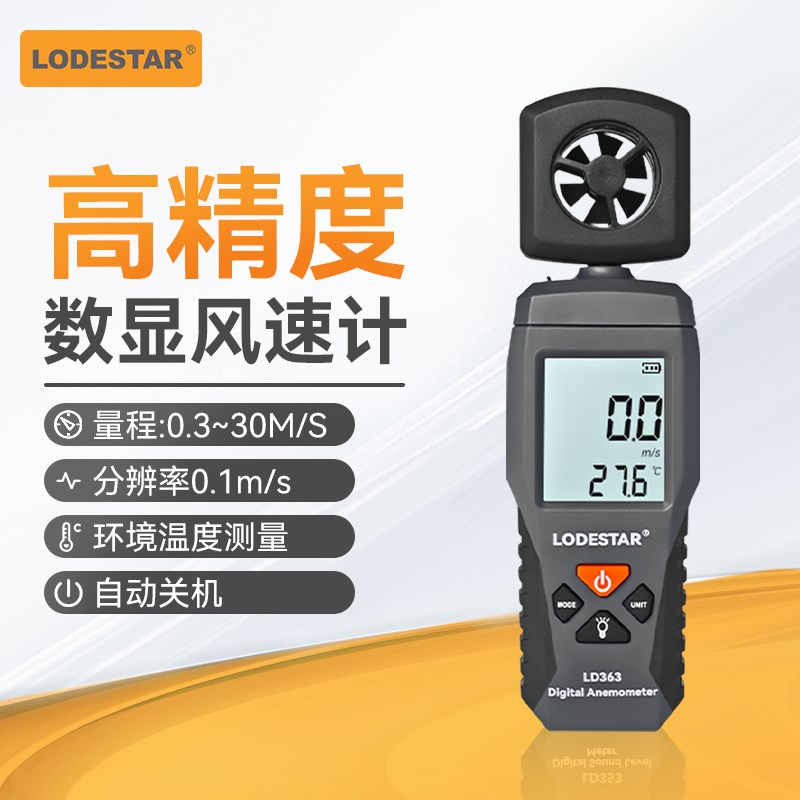 乐达手持式风速仪LD33叶轮式高精度迷你管道测风速计仪表传感器