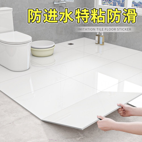 卫生间防水地贴浴室厕所地面防滑专用地垫自粘瓷砖翻新改造地板贴