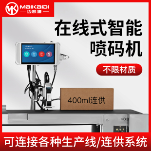 机打生产日期全自动流水线塑料瓶盖手持鸡蛋纸箱包装 迈凯迪喷码 袋