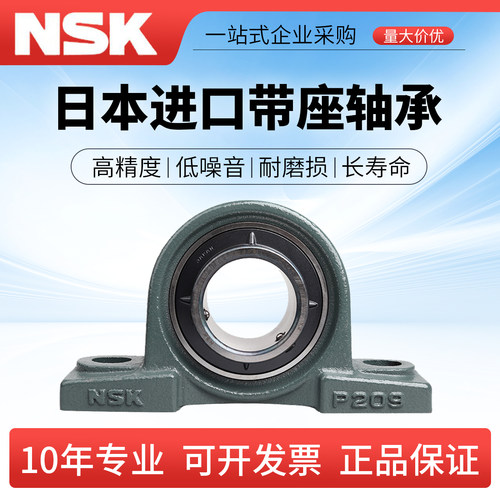 日本NSK进口带立式座外球面P轴承UKP205 206 207 208 209 210J D1